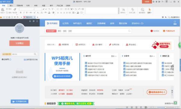 WPS制作个性化模板的详细方法