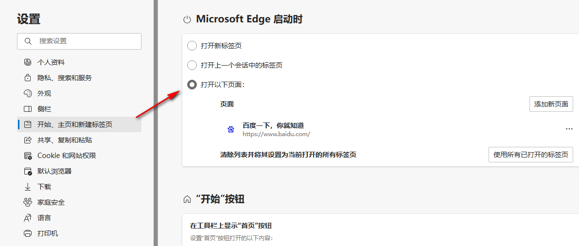 edge浏览器为什么打开是百度？edge浏览器恢复默认