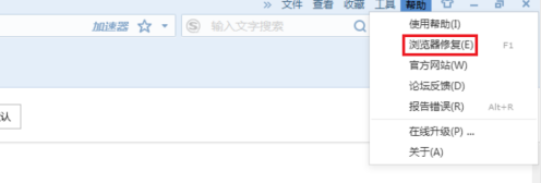 搜狗浏览器怎么修复浏览器？搜狗浏览器修复浏览器的方法