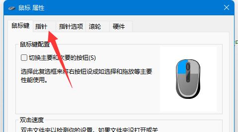 win11鼠标指针怎么换图案？win11鼠标指针更换图案方法