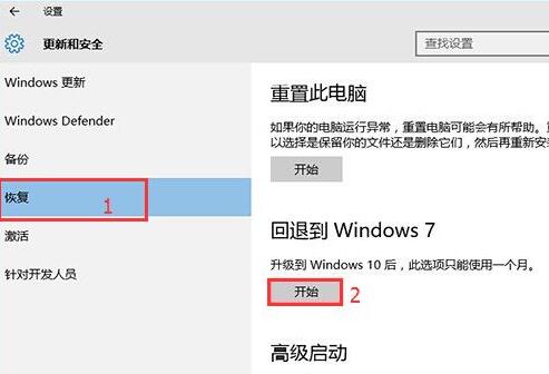 WIN10恢复到WIN7系统的详细方法