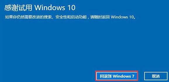 WIN10恢复到WIN7系统的详细方法