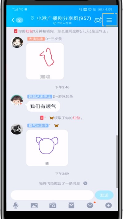 手机qq中群公告的方法介绍