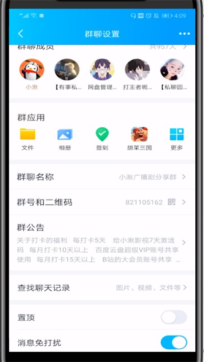 手机qq中群公告的方法介绍