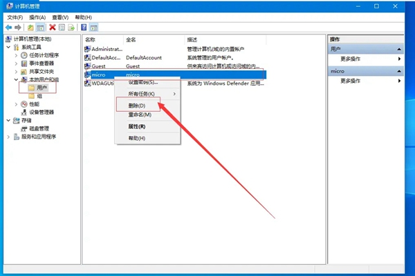 删除win10家庭版上不需要的账户