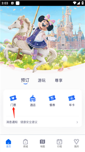 上海迪士尼怎么预约门票 门票预约流程