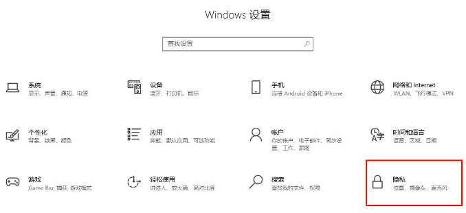 win10怎么设置允许应用访问麦克风_win10电脑设置允许应用访问麦克风的教程