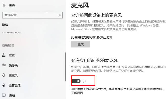 win10怎么设置允许应用访问麦克风_win10电脑设置允许应用访问麦克风的教程