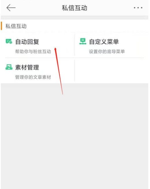 微博私信自动回复功能在哪设置_微博开启粉丝私信自动回复方法