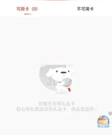 京东礼品卡怎么提现到微信里