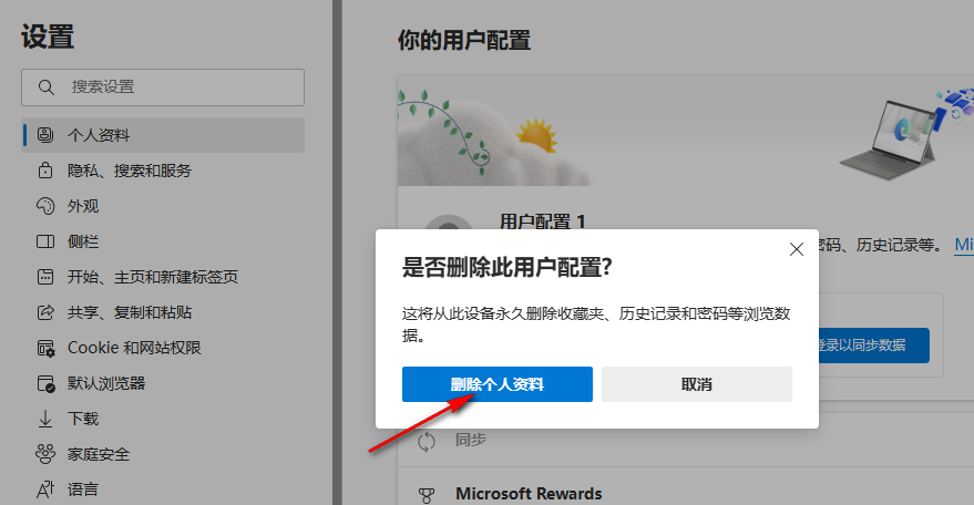 Edge浏览器怎么删除用户个人资料?Edge删除用户个人资料方法