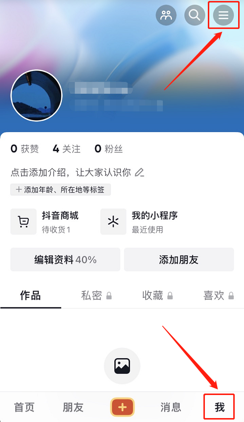 抖音月付怎么关闭