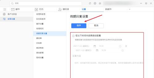 钉钉邮箱怎么设置假期回复_钉钉邮箱设置假期回复操作步骤