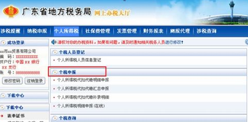 如何正确操作个人所得税代扣代缴系统明细申报