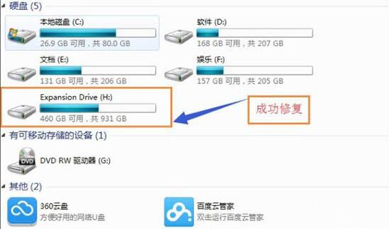 win7电脑打不开移动硬盘的解决方法