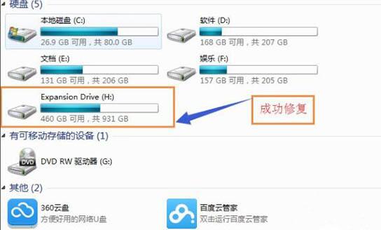 win7电脑打不开移动硬盘的解决方法