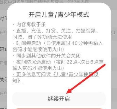 抖音火山版儿童版怎么设置