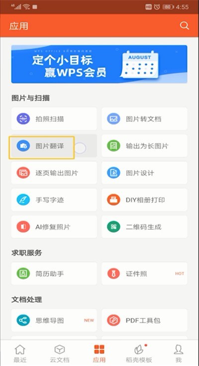 wps翻译功能怎么用_wps翻译功能使用方法