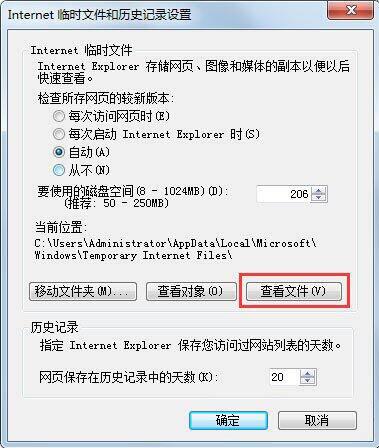 win7查看ie临时文件的操作方法