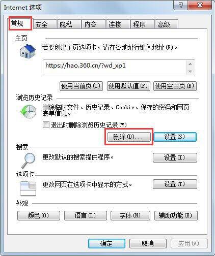 win7查看ie临时文件的操作方法