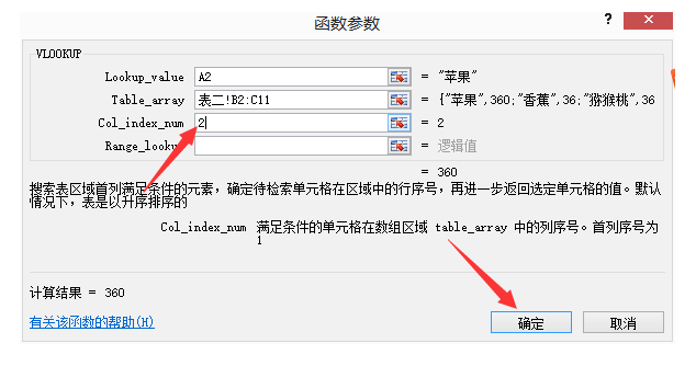 如何将Excel表中的数据匹配到另一个表中