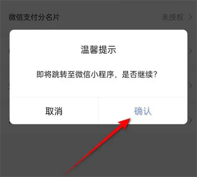 转转如何展示微信支付分