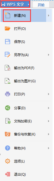 如何调整WPS文字的间距？