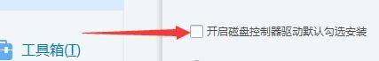 驱动总裁如何开启磁盘控制器默认勾选安装-驱动总裁开启磁盘控制器默认勾选安装的方法-