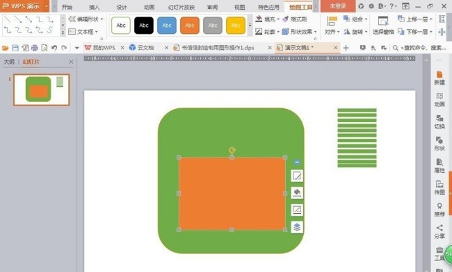 PPT制作一个信封图纸图标的操作方法