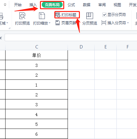 excel表格每页显示标题怎样做