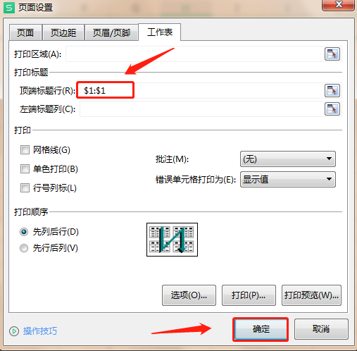 excel表格每页显示标题怎样做