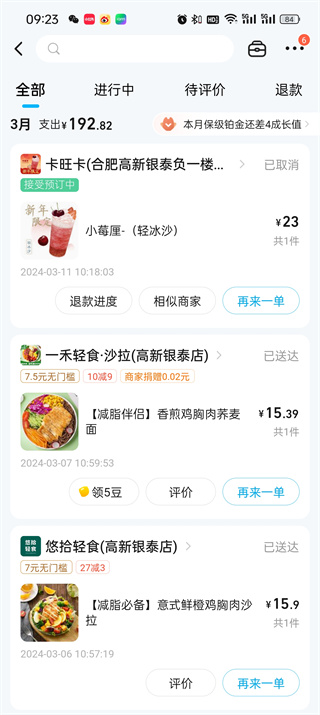 饿了么怎么拉黑外卖员_饿了么屏蔽起手步骤介绍