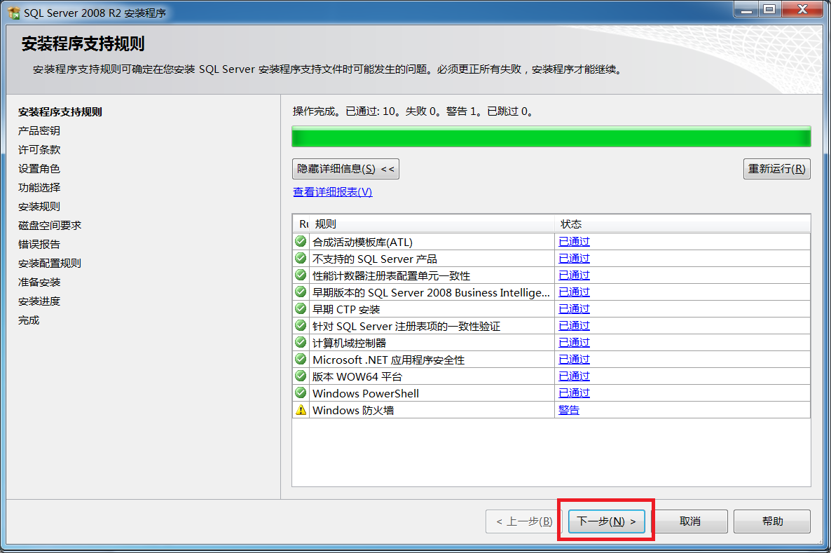 sql2008怎么安装-sql2008安装教程