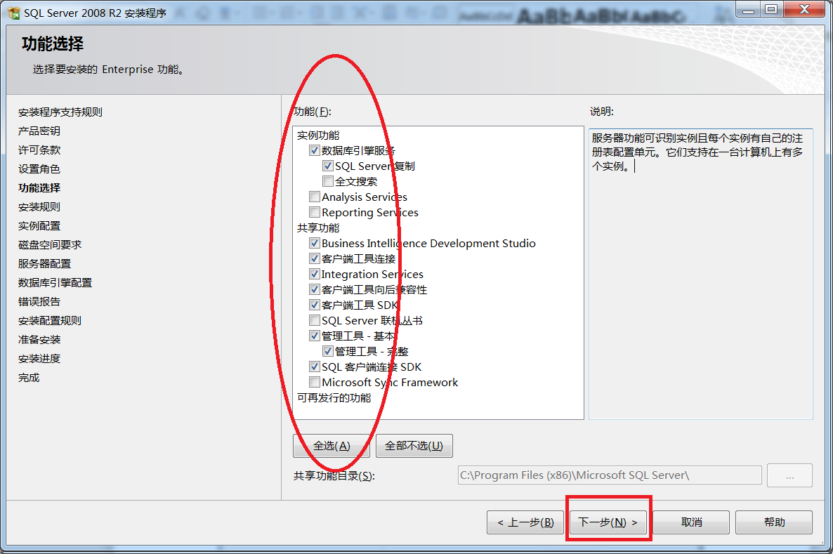 sql2008怎么安装-sql2008安装教程