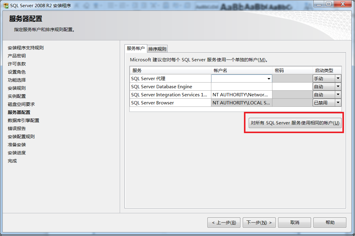 sql2008怎么安装-sql2008安装教程