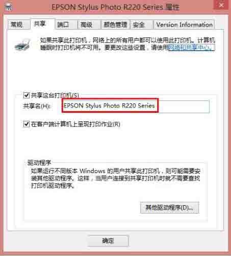 win8共享打印机拒绝访问解决方法