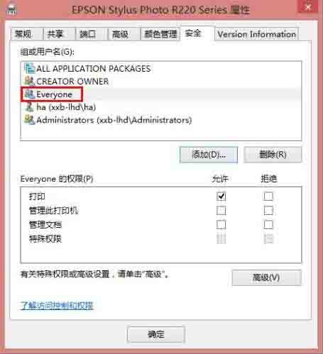 win8共享打印机拒绝访问解决方法