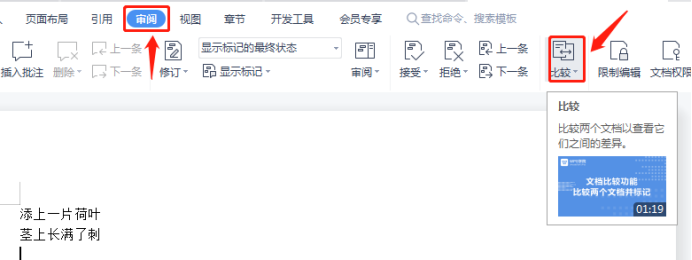 word对比功能怎么使用