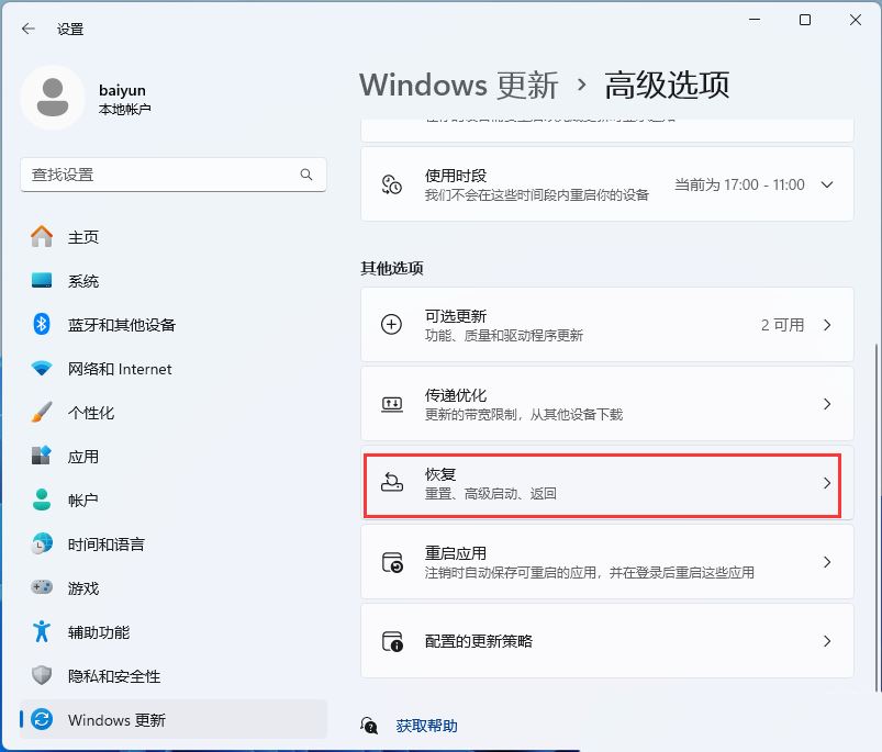 Win11高级启动怎么禁用驱动程序强制签名 win11禁用驱动程序强制签名技巧