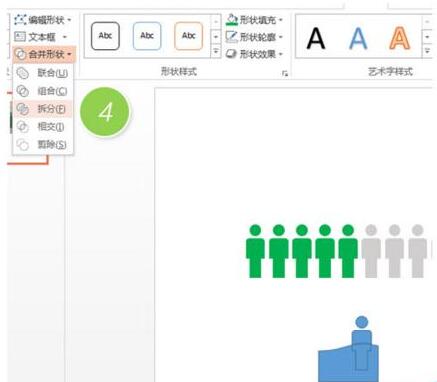 PPT设计一个人形图标的操作流程