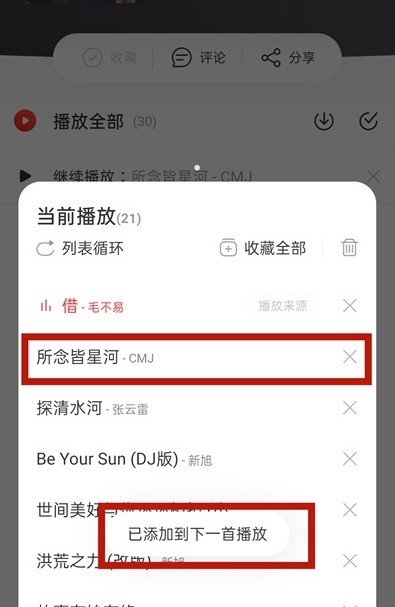 网易云一起听歌歌单怎么增加歌曲_网易云一起听歌歌单增加歌曲方法