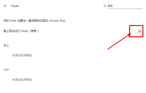 谷歌浏览器提示Adobe Flash Player已被屏蔽怎么办?