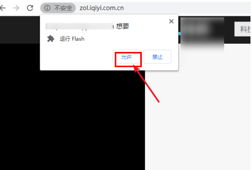 谷歌浏览器提示Adobe Flash Player已被屏蔽怎么办?