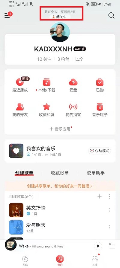 网易云音乐状态怎么关闭_网易云音乐状态关闭教程