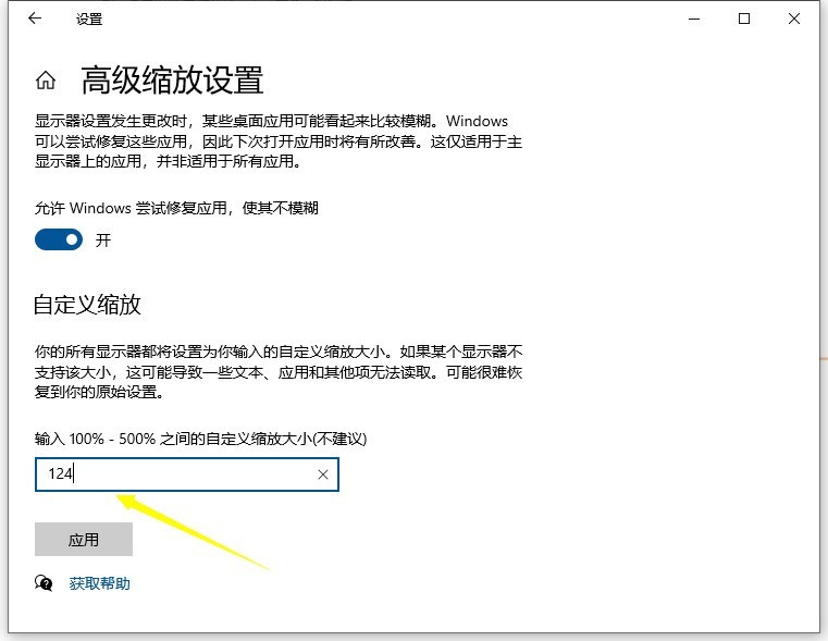 win10缩放电脑字体125%模糊怎么处理_win10缩放电脑字体125%模糊的解决方法