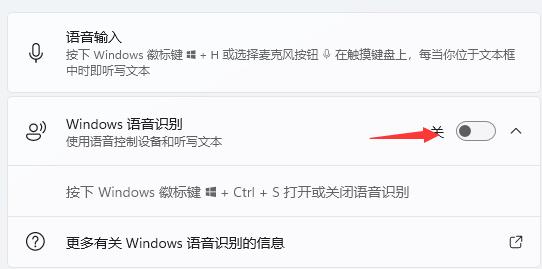 win11怎么开启语音助手？win11开启语音助手设置教程