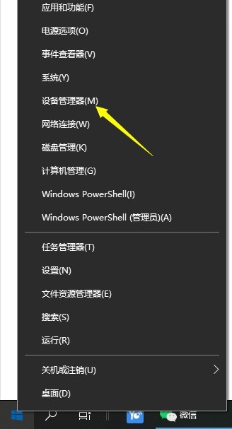 如何在Win10电脑上打开设备管理器