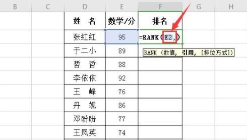 函数rank怎么排名-函数rank排名教程