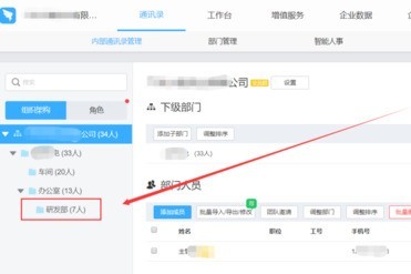 钉钉隐藏部门的设置方法