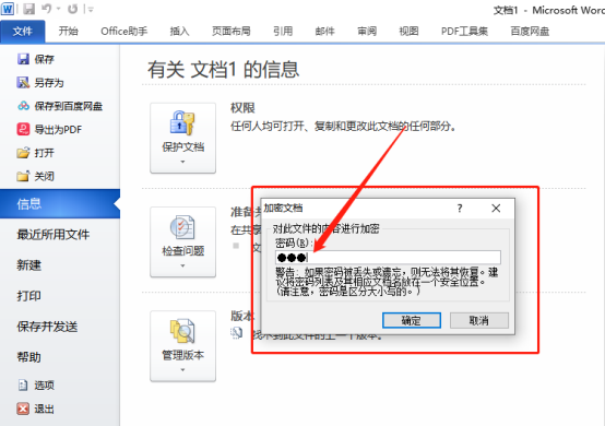 怎么给Word文件加密呢